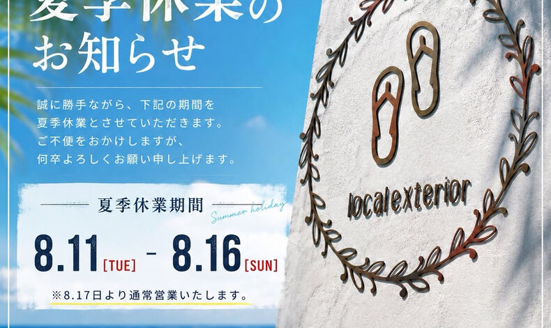 画像1520：【夏季休業のお知らせ📢】